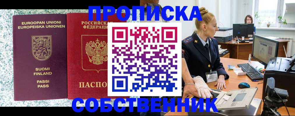 прописка 2025 в Сорочинске