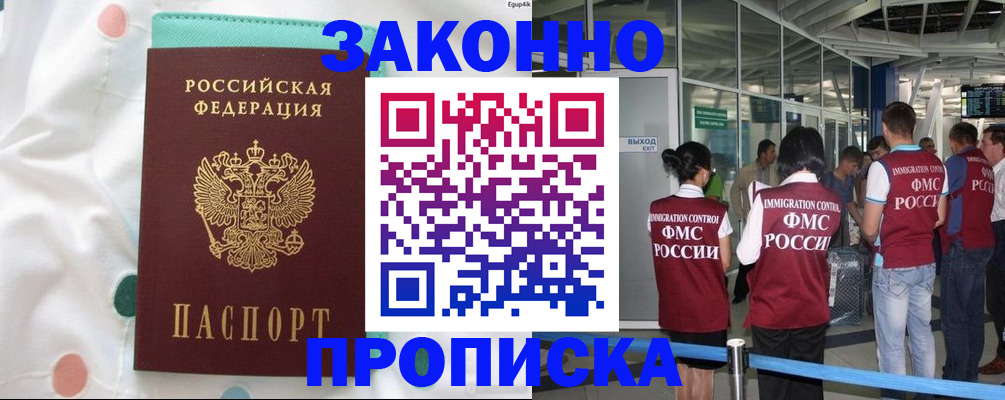 временная регистрация в Сорочинске