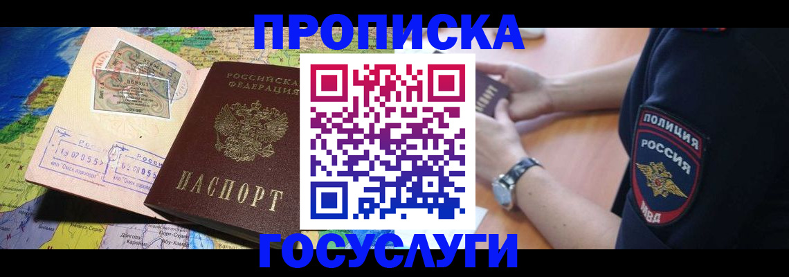 временная регистрация собственник в Сорочинске