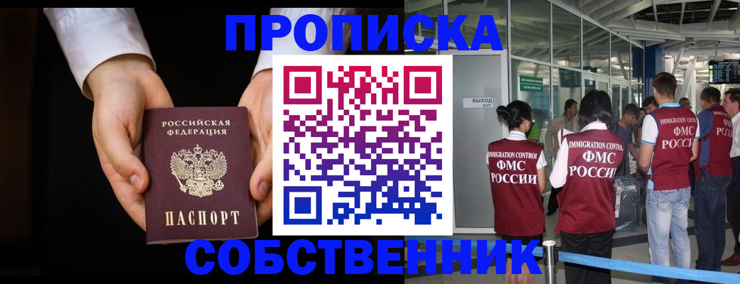 прописка в квартире в Сорочинске