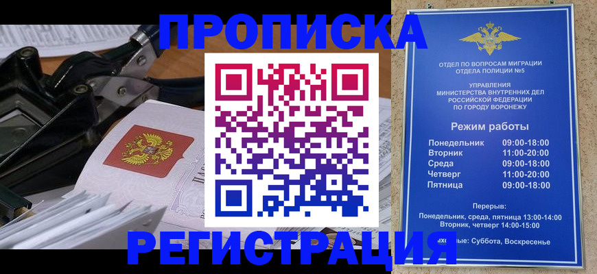 прописка законно в Сорочинске