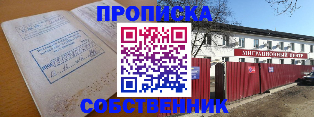 прописка иностранных граждан в Сорочинске