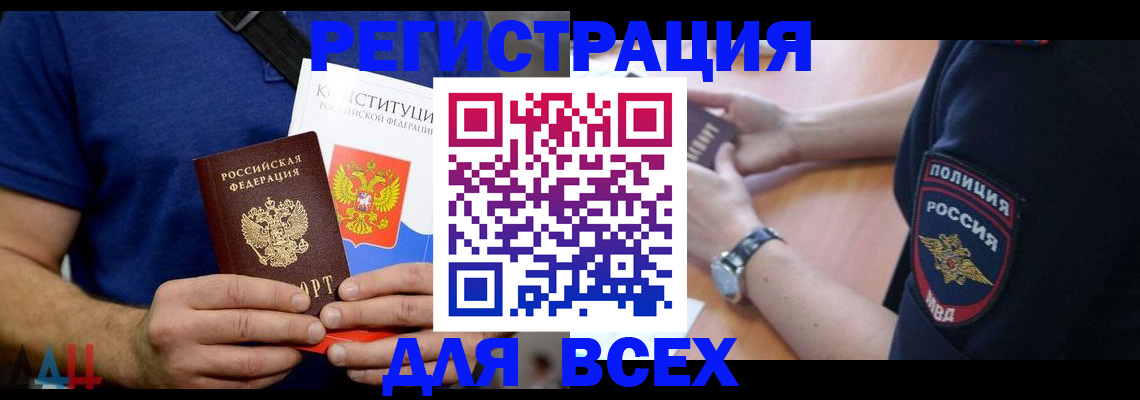 временная регистрация для всех в Сорочинске