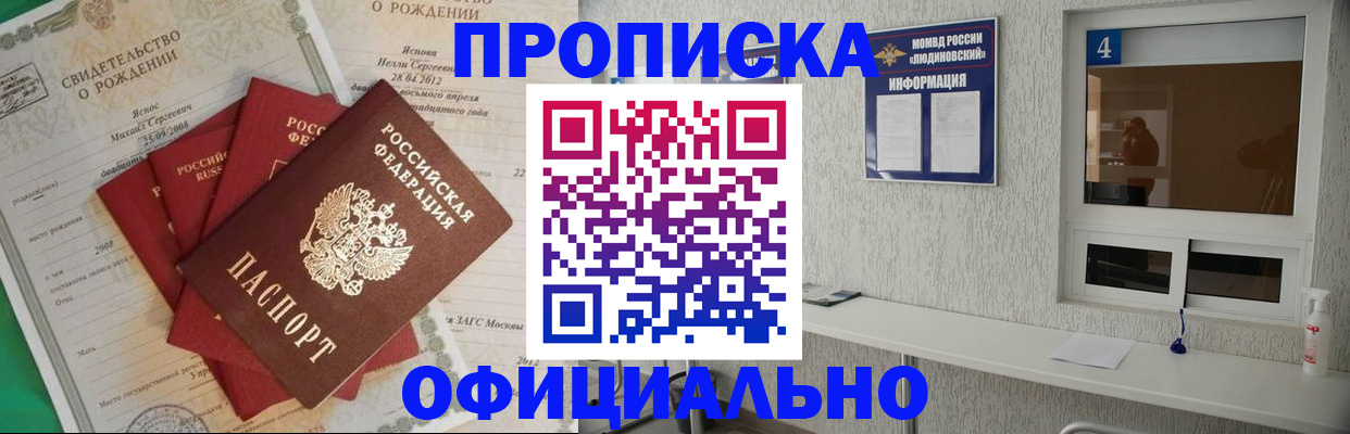 прописка законно в Сорочинске