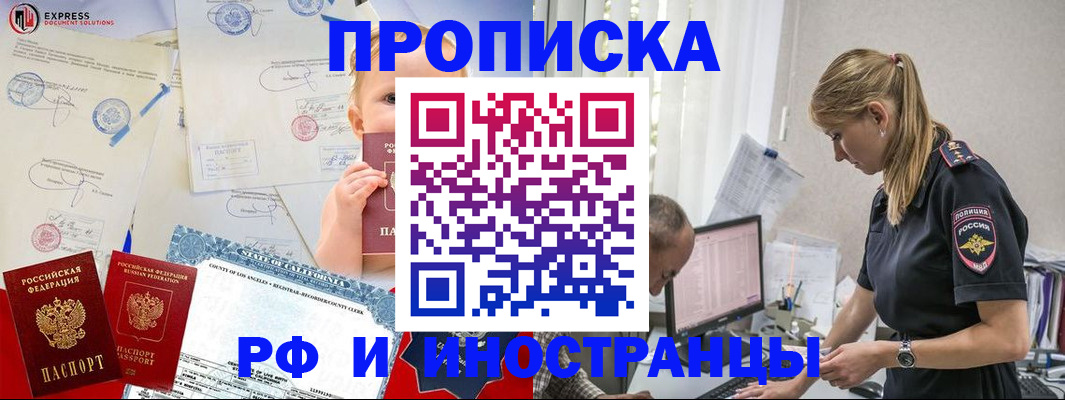 купить прописку в Сорочинске