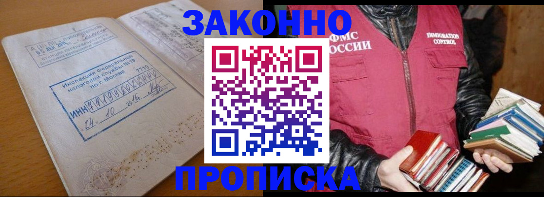 прописка для школы в Сорочинске